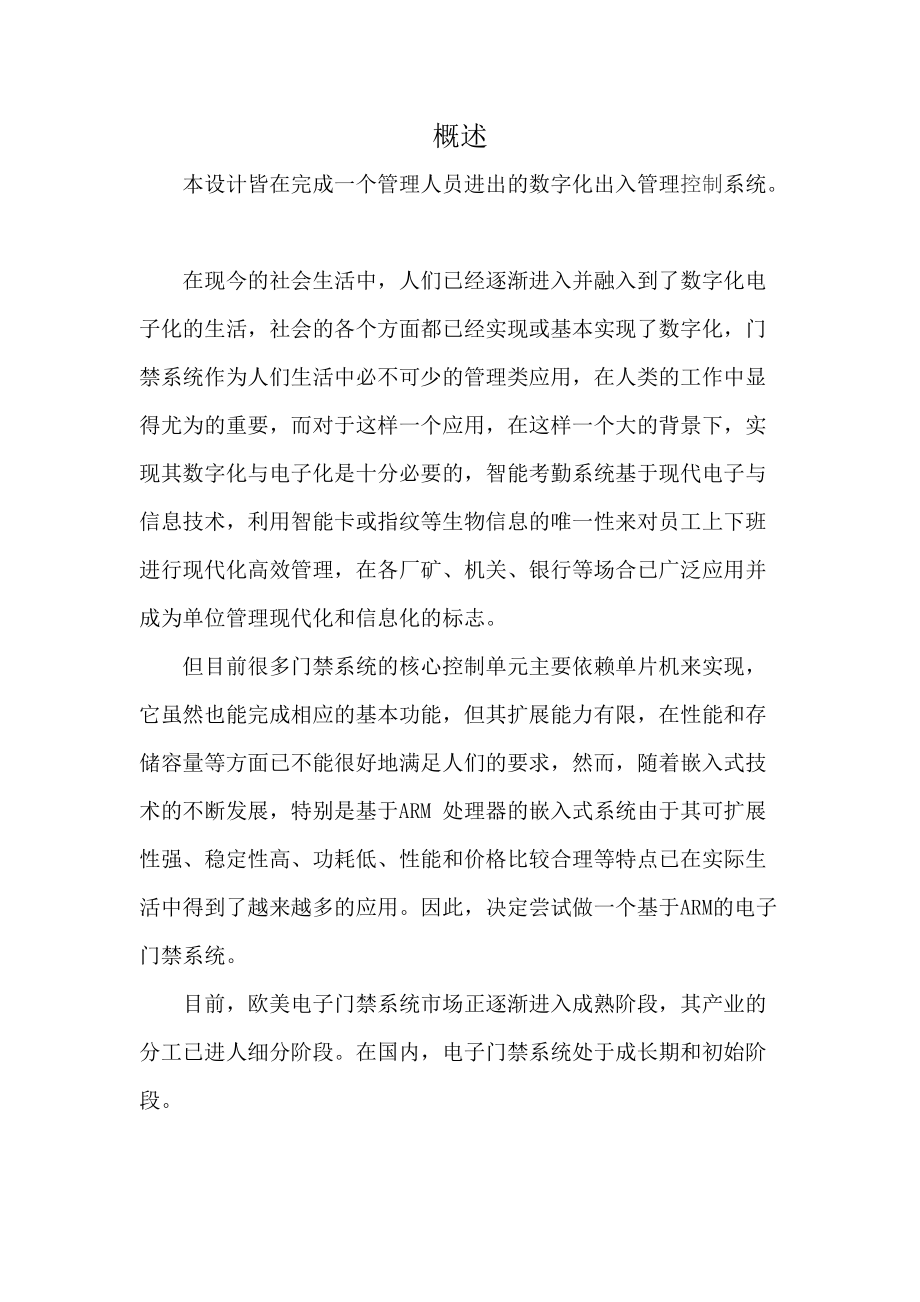 基于ARM的门禁系统设计.docx_第2页