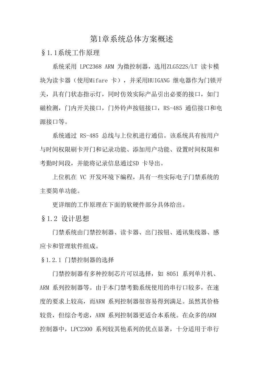 基于ARM的门禁系统设计.docx_第3页