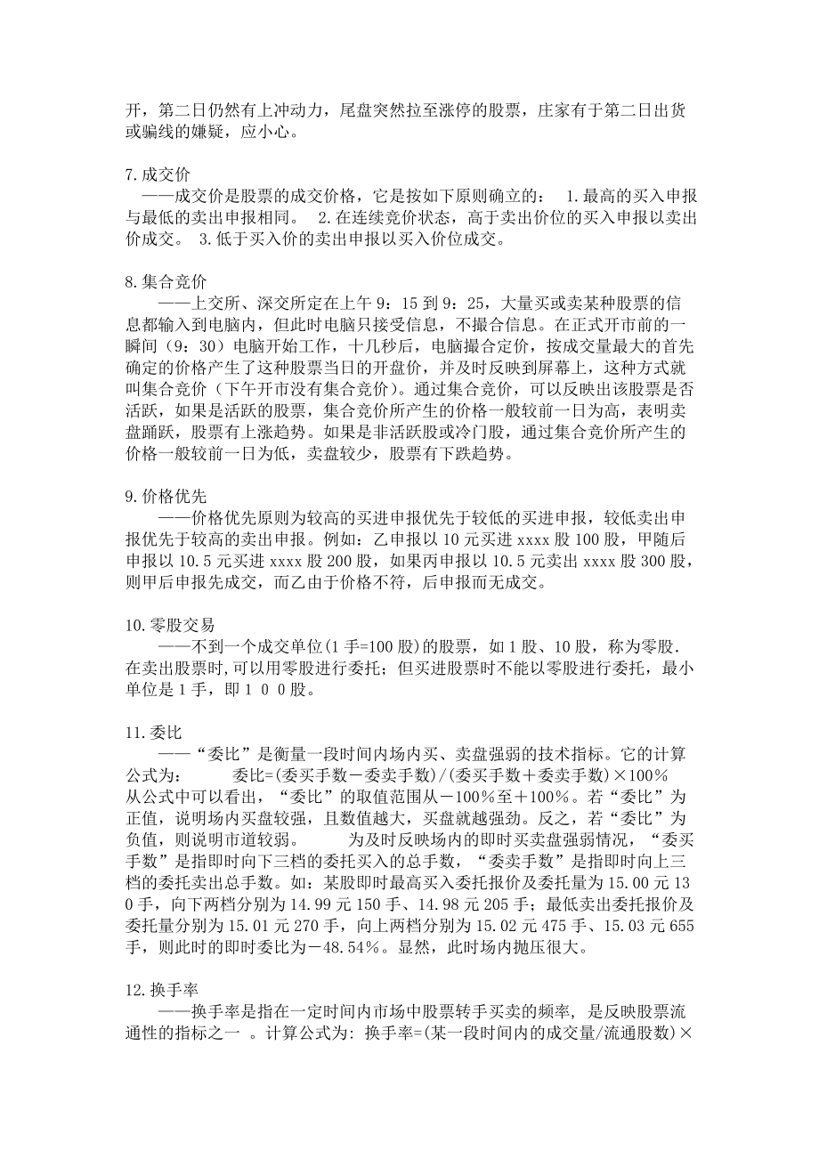 证券技术分析基本知识详述.docx_第2页