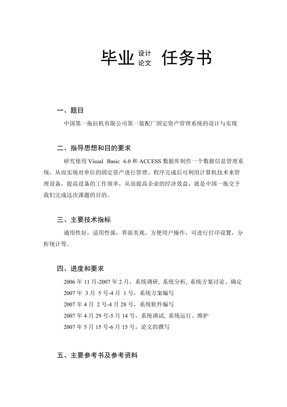 0固定资产管理系统的设计与实现.docx_第2页