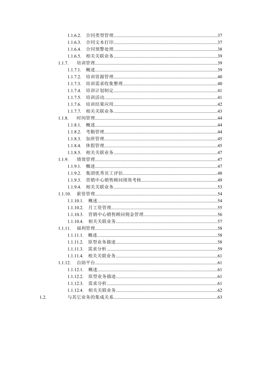 人力资源信息化项目需求调研报告.docx_第3页