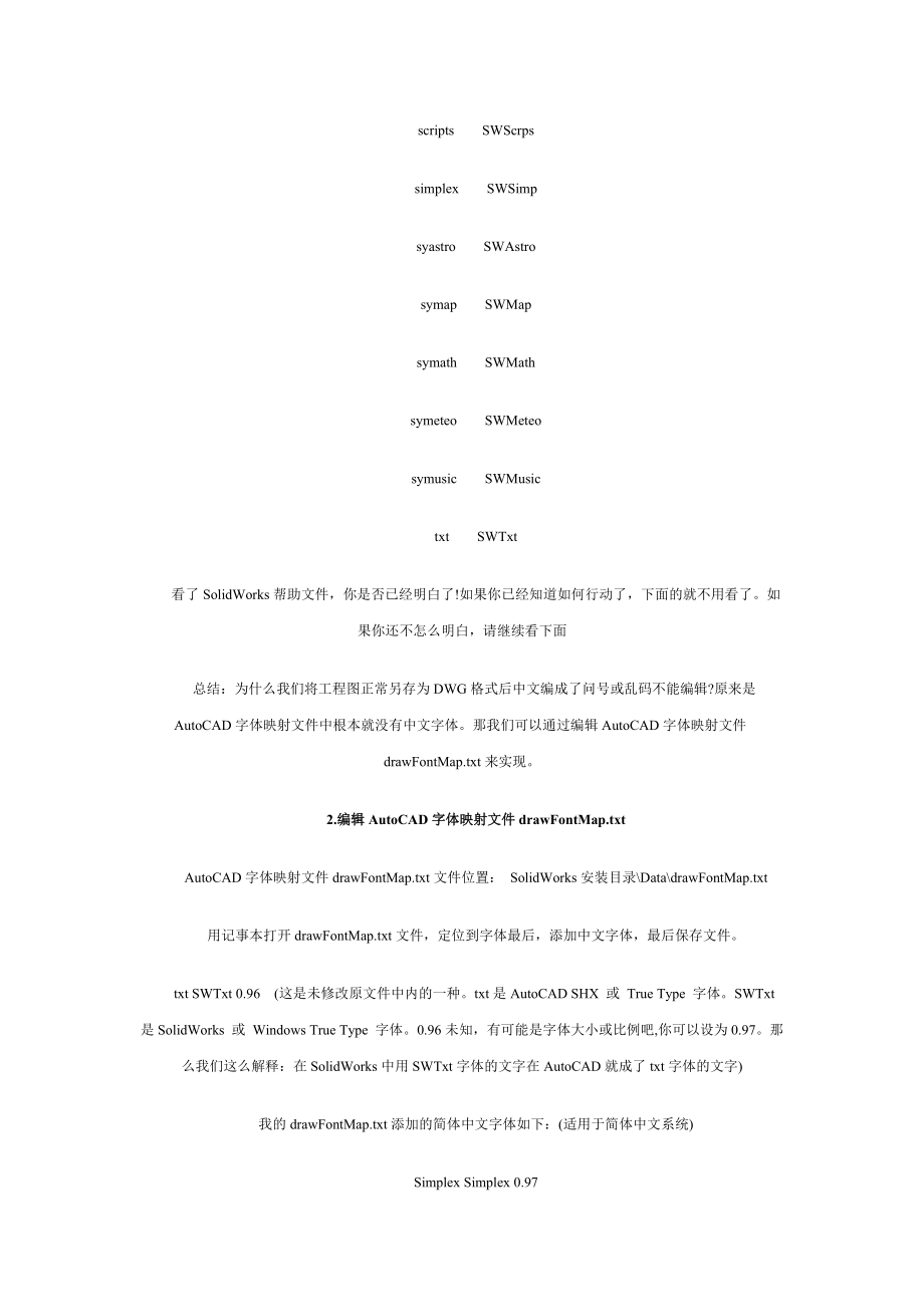 SolidWorks工程图转换成CAD DWG文件后字体不变.docx_第3页