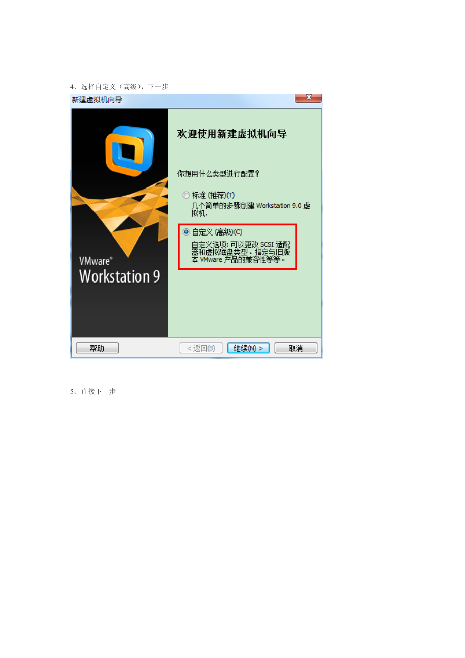 VMware虚拟机安装MacOSXMountainLion1082.docx_第3页