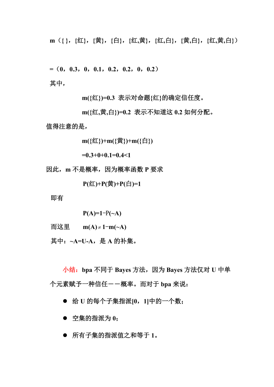 人工智能原理教案03章 不确定性推理方法323证据理论.docx_第3页