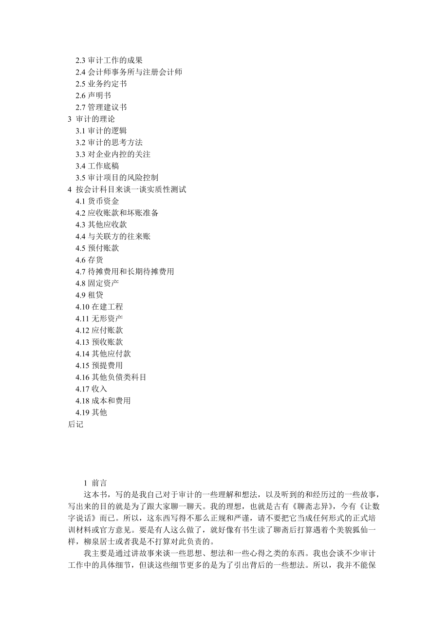 让数字说话——审计就这么简单(DOC 50页).docx_第2页