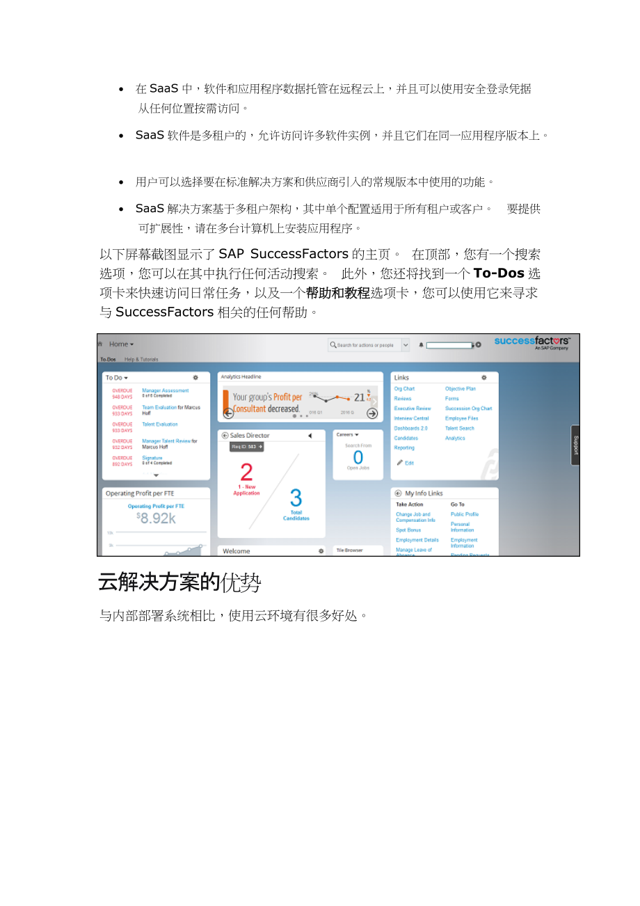 SAPSuccessFactors快速指南(DOC67页).doc_第2页