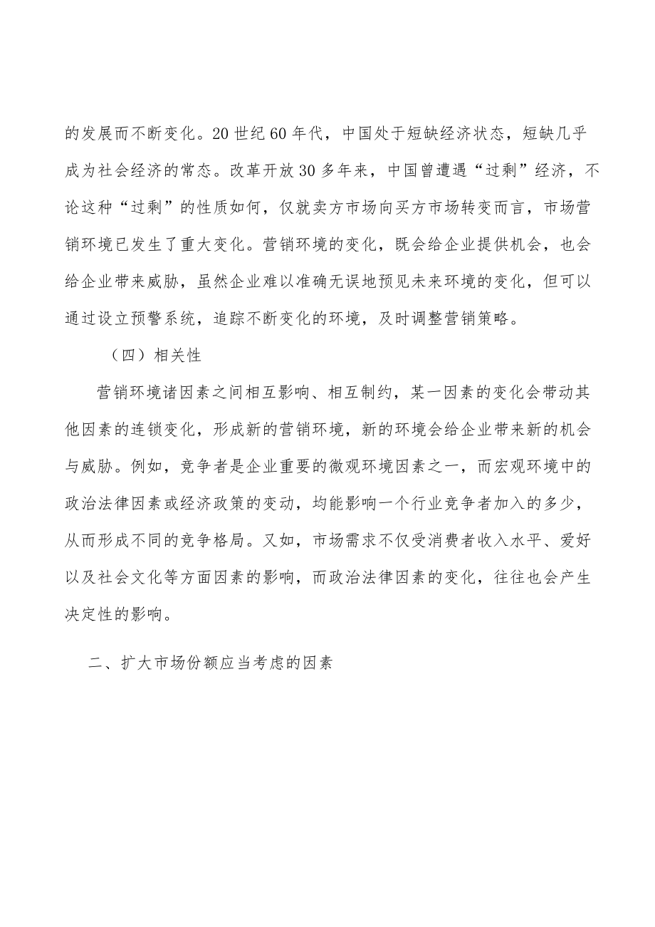 兽用化药行业分析分析.docx_第2页