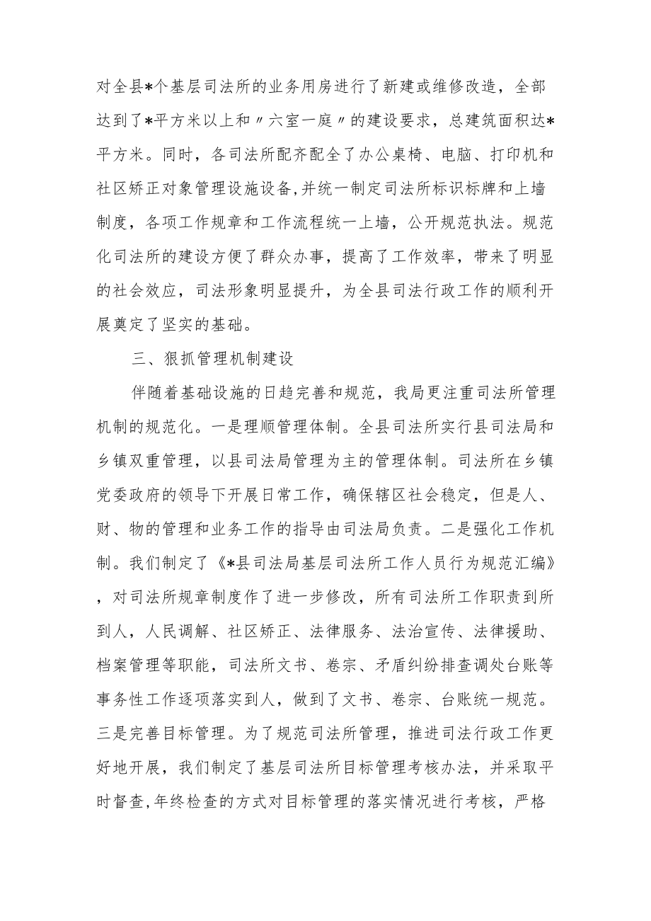 司法所规范化建设情况汇报.docx_第2页