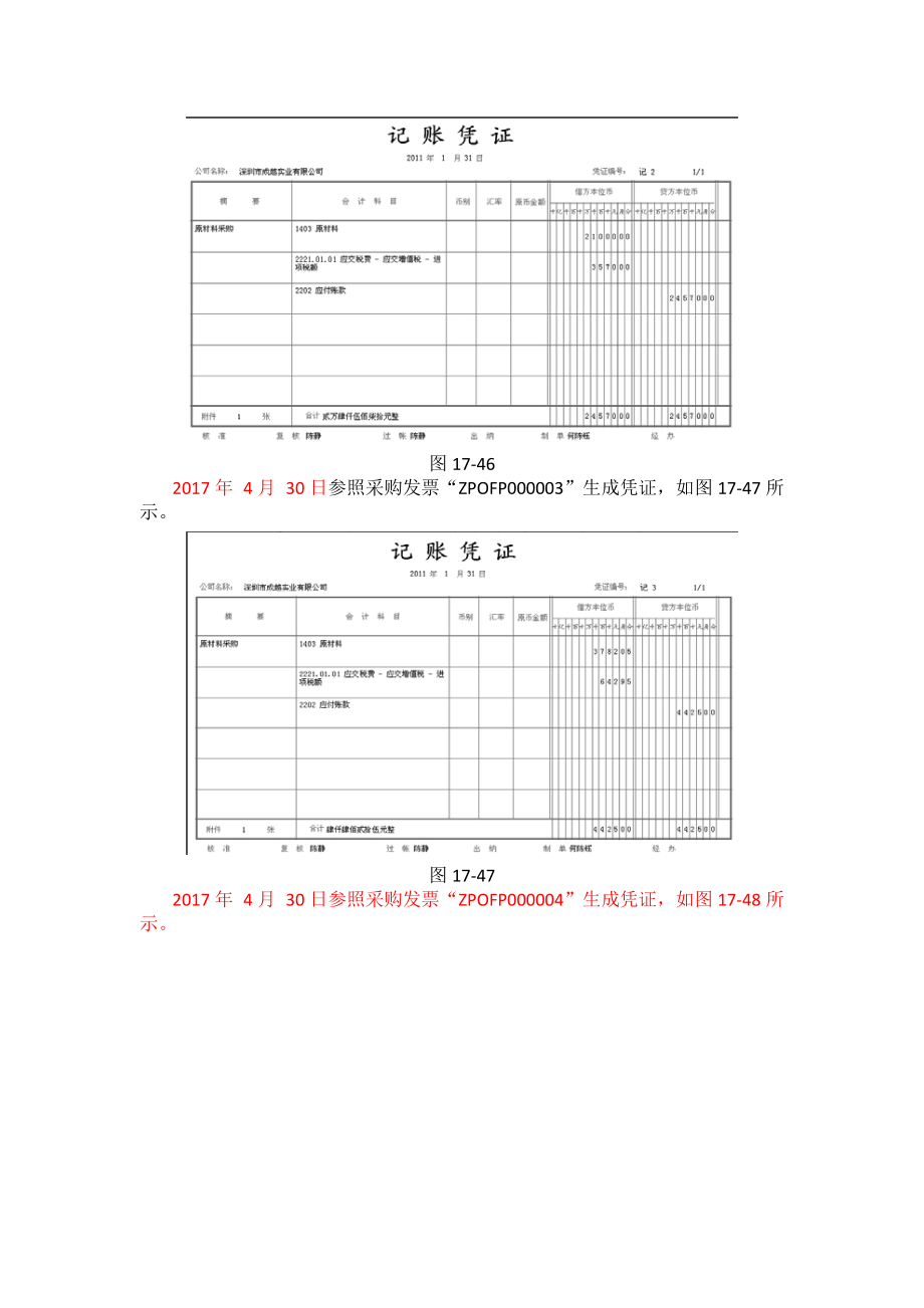 试验十五供应链单据、财务单据生产凭证操作步骤及图示.docx_第2页