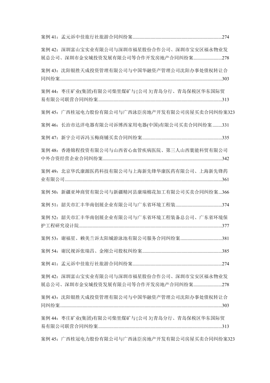 合同法13级案例.docx_第1页