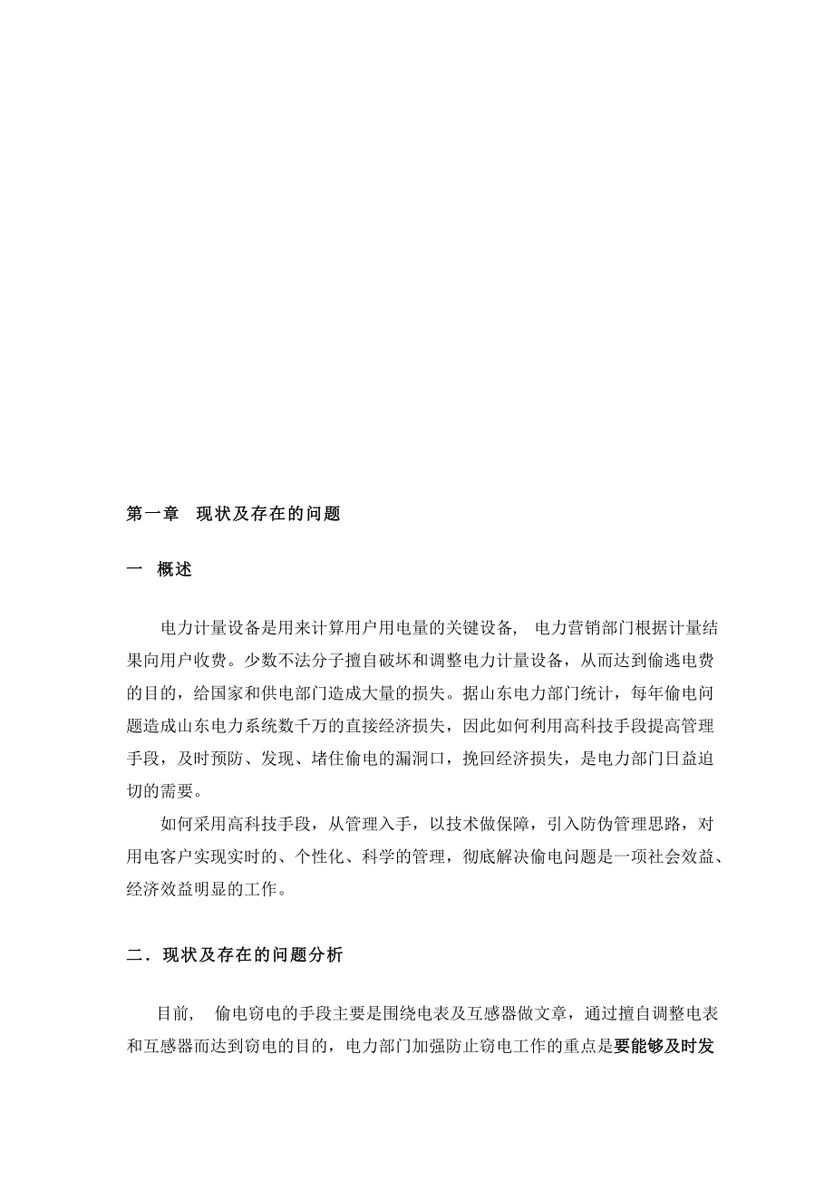 【信息技术--戈德电力防伪封签理系统】.docx_第3页