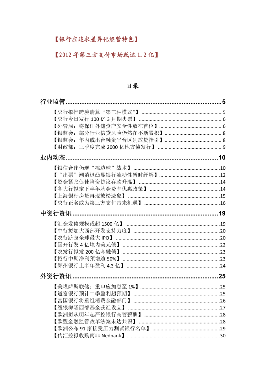 漫谈银行每日电讯.docx_第3页