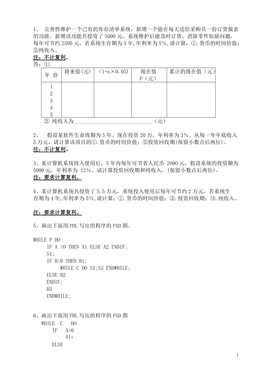 软件工程实践题50题及答案.docx_第1页