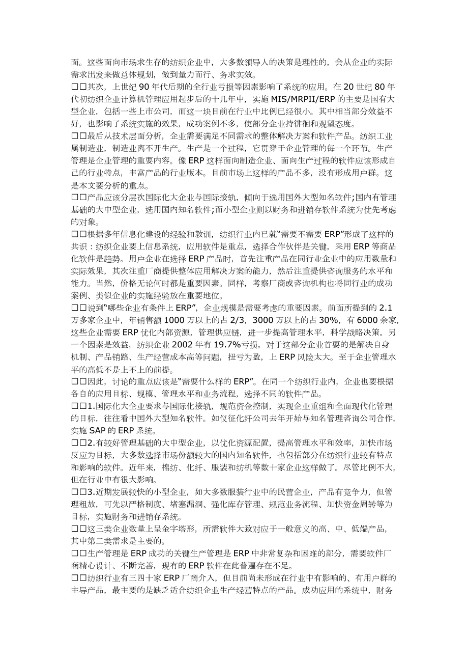 服装行业ERP和信息化的探索.docx_第2页