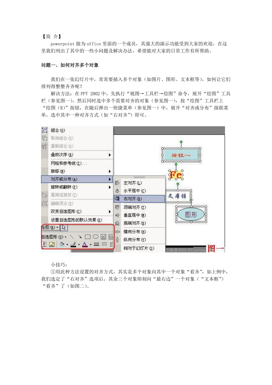 【IT书籍】powerpoint应用技巧.docx_第1页