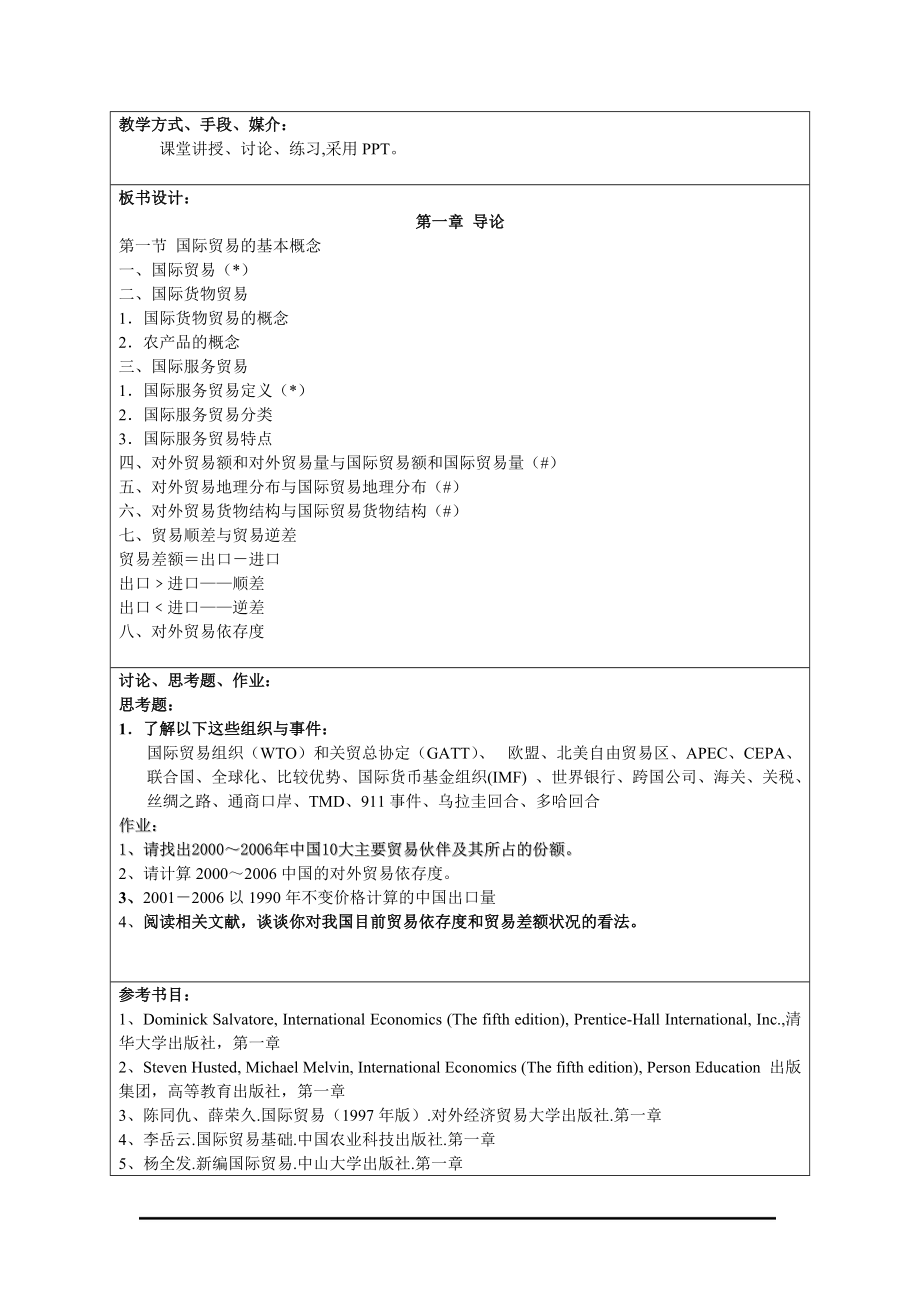 福建农林大学金山学院经济管理系.docx_第3页