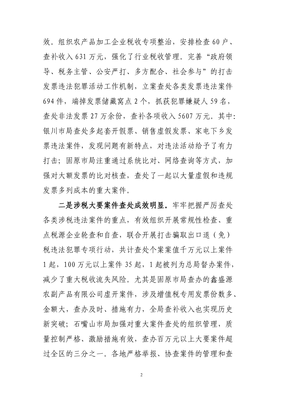 税务领导讲话(稽查篇).docx_第2页