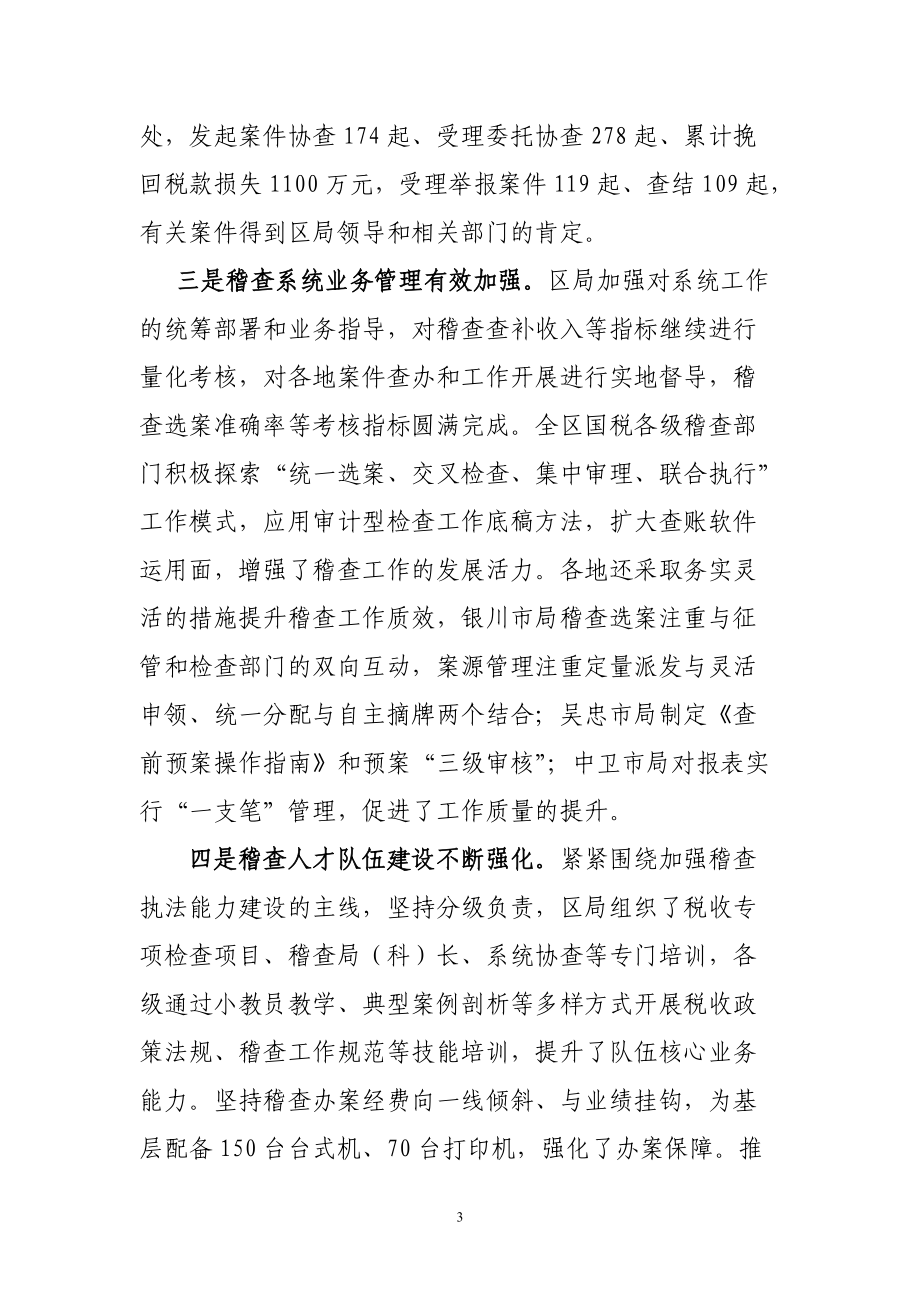 税务领导讲话(稽查篇).docx_第3页