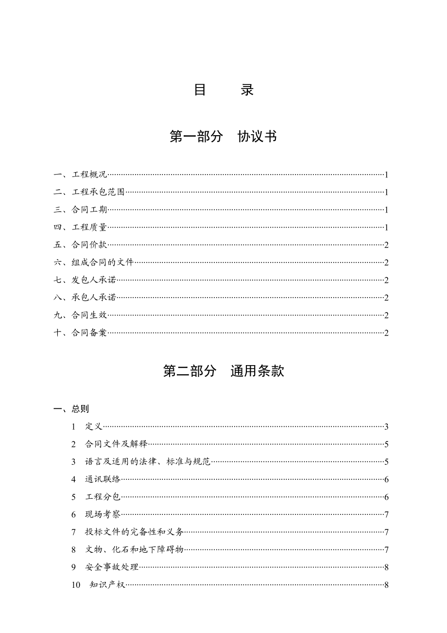 湖北省建设工程施工合同(EF-2007-0203)(DOC72页).doc_第2页