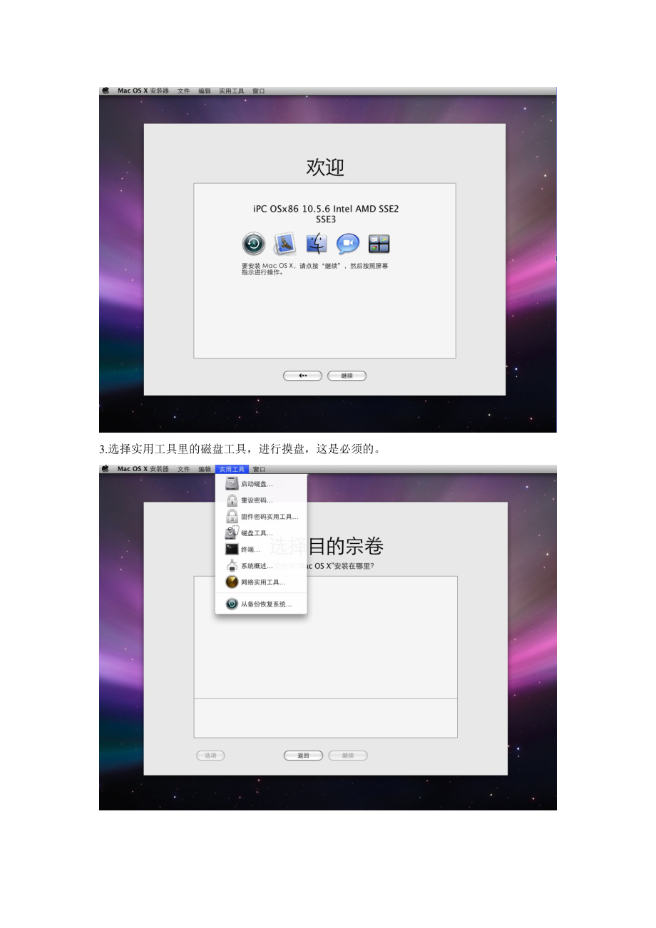 Oracle VM VirtualBox虚拟机安装Mac OS X详细图解.docx_第3页