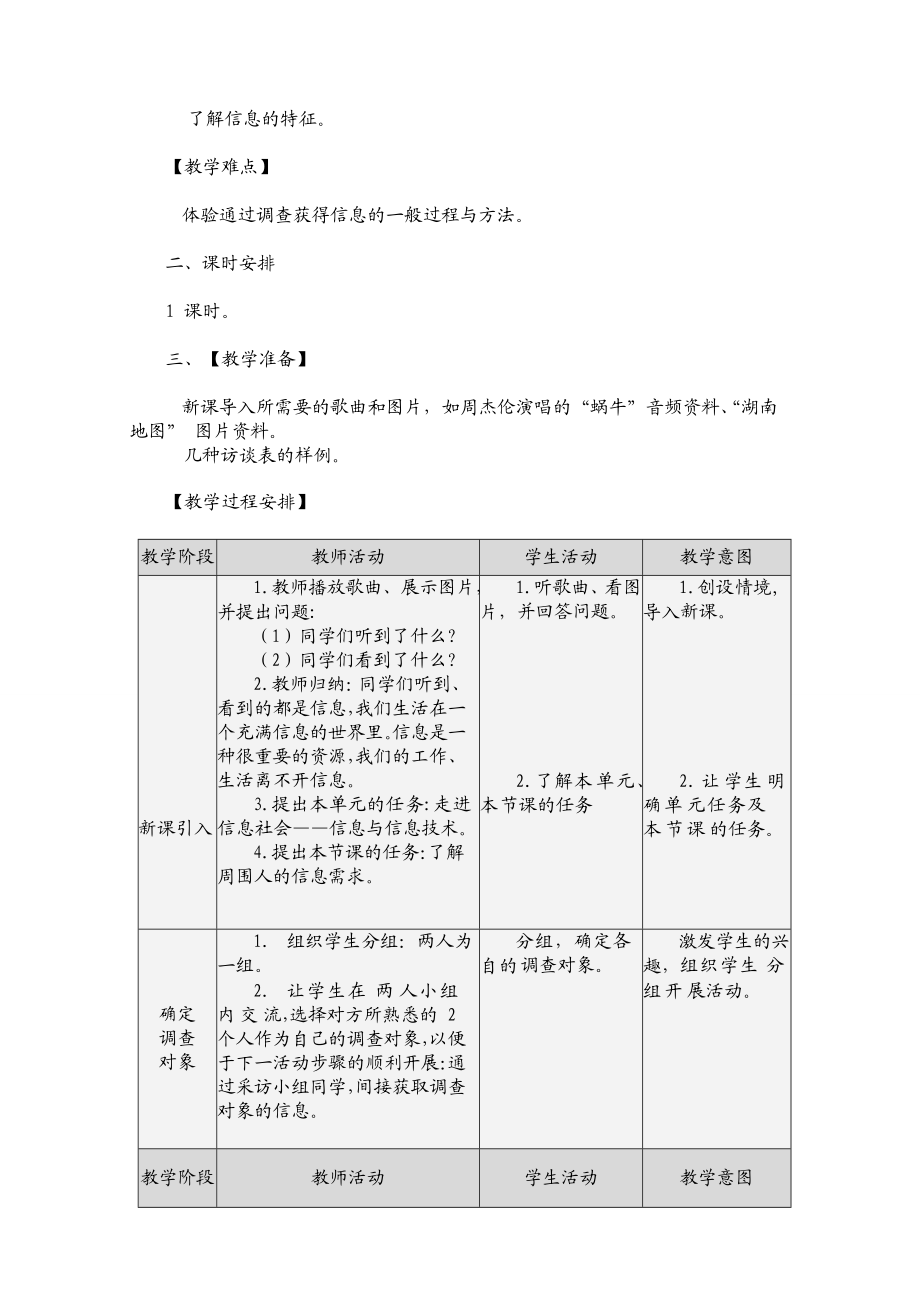 上海版七年级上册信息技术教案.docx_第2页