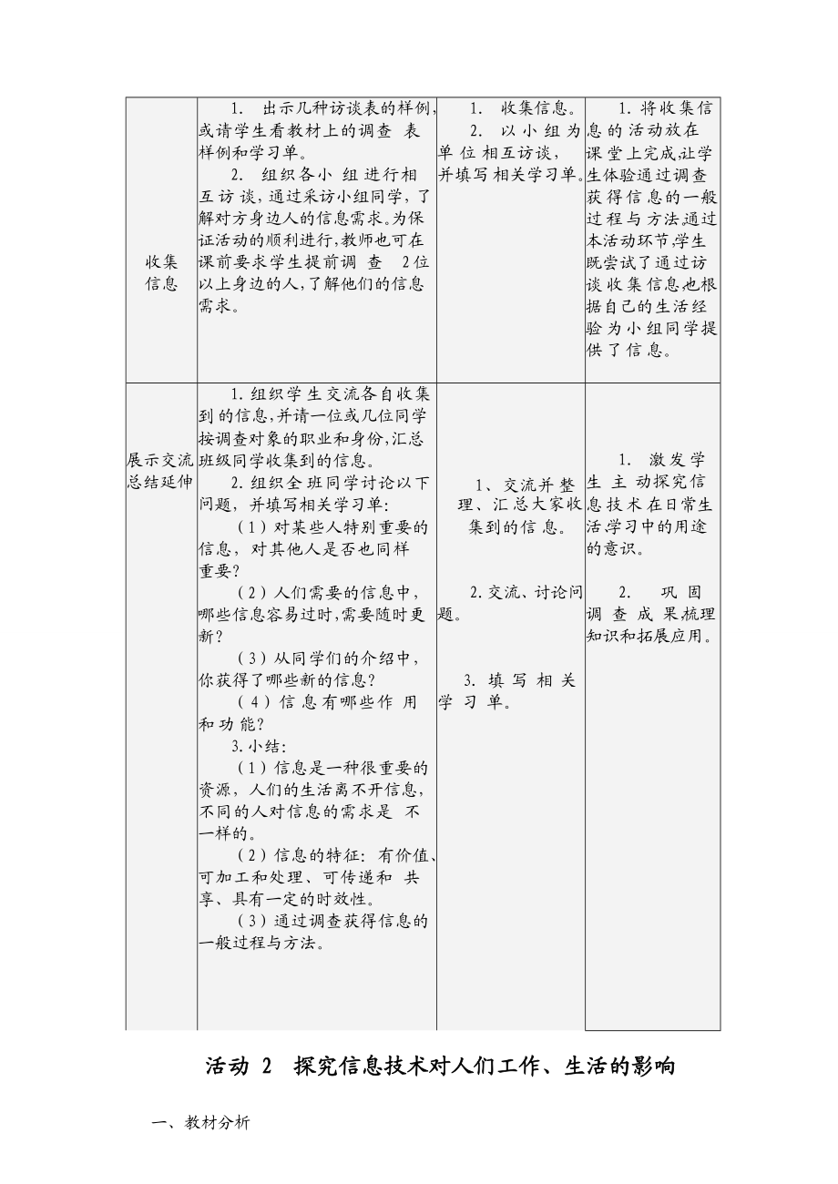 上海版七年级上册信息技术教案.docx_第3页