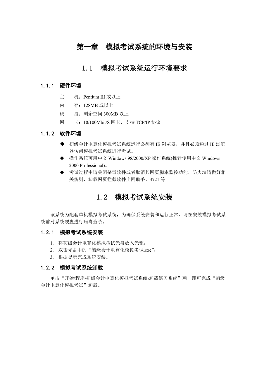 模拟考试系统的运行与功能使用.docx_第2页