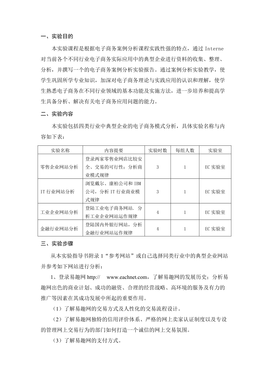 《电子商务案例分析》实验指导书.docx_第2页