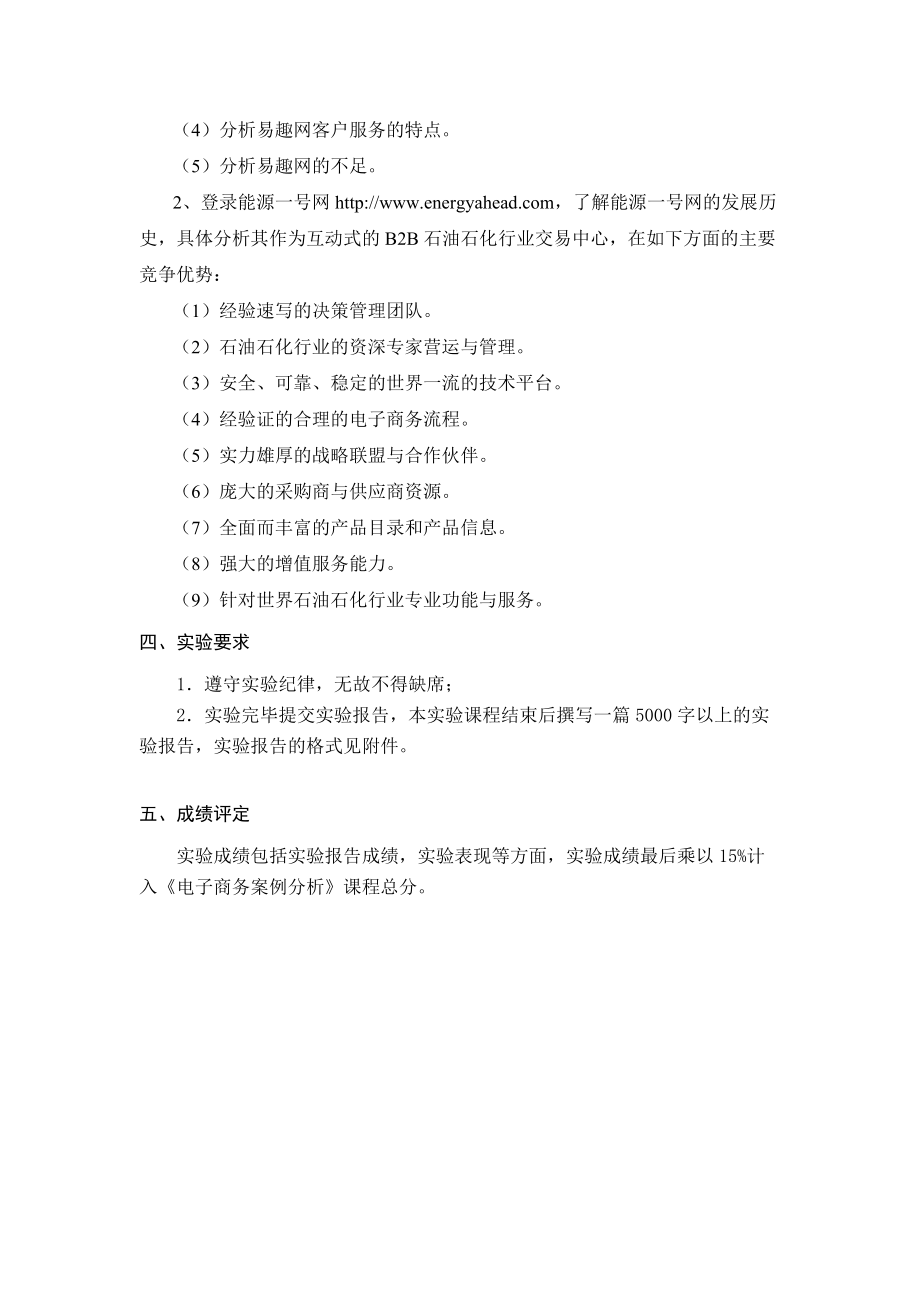 《电子商务案例分析》实验指导书.docx_第3页