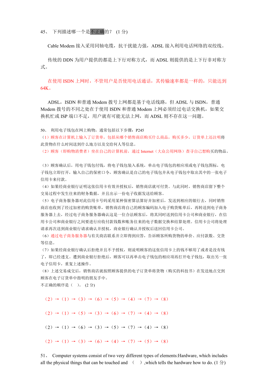 高级电子商务师专题复习资料.docx_第1页