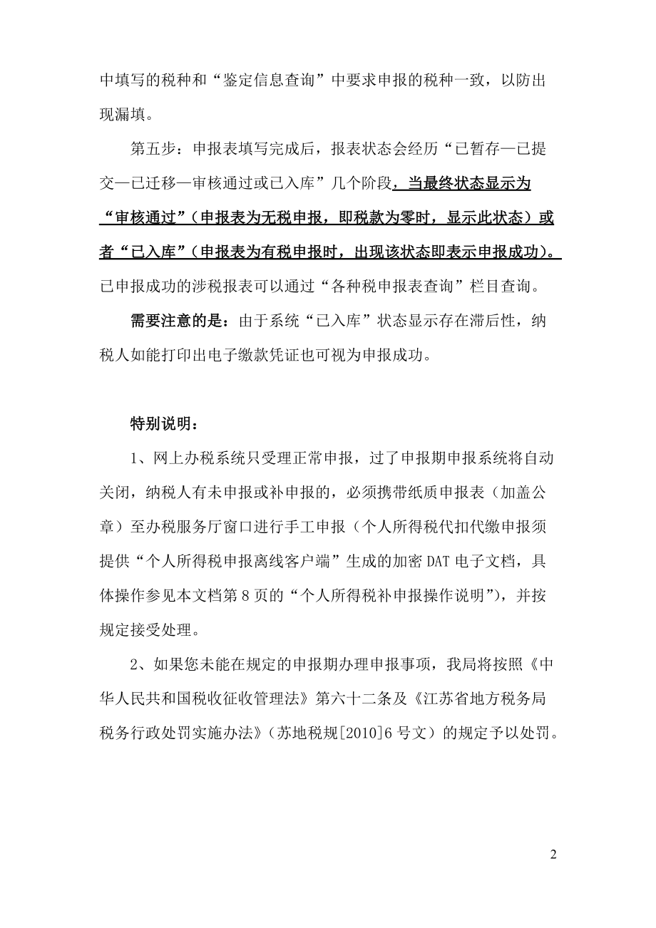 苏州工业园区地税申报说明.docx_第2页
