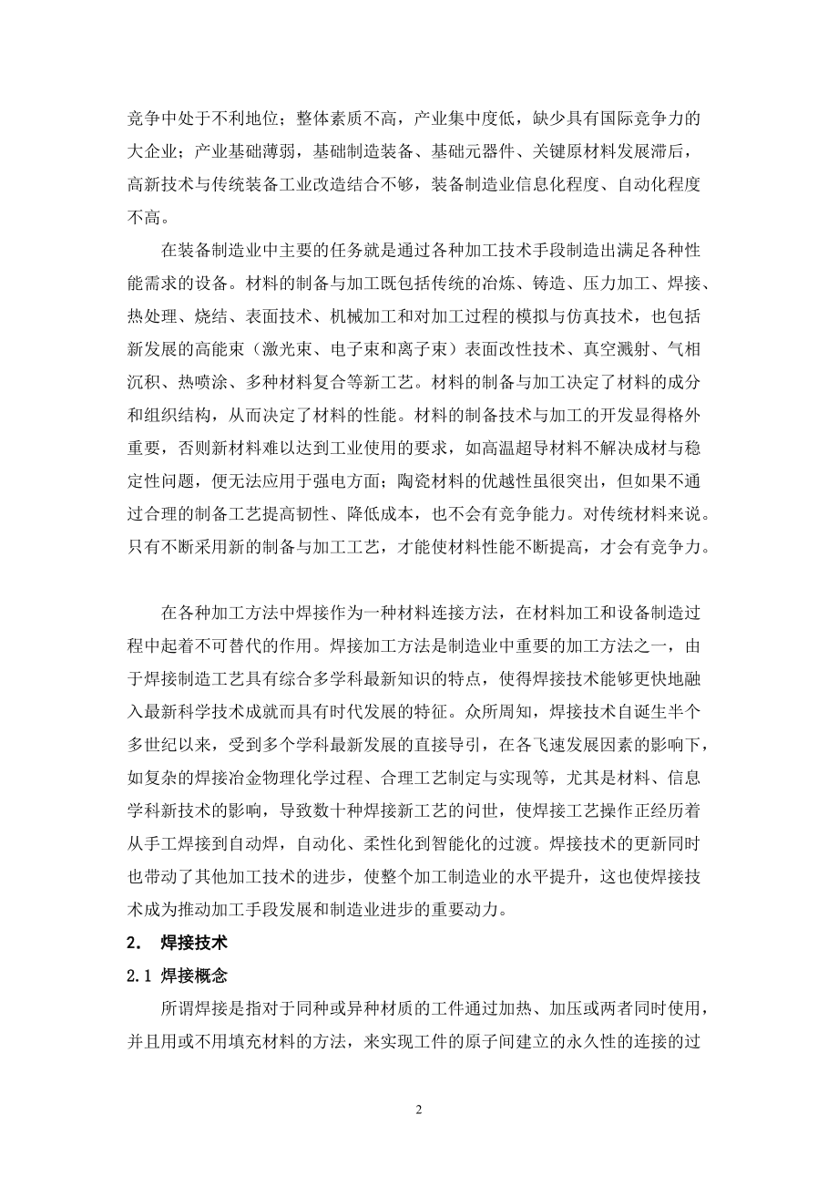 焊接及自动化技术.docx_第2页