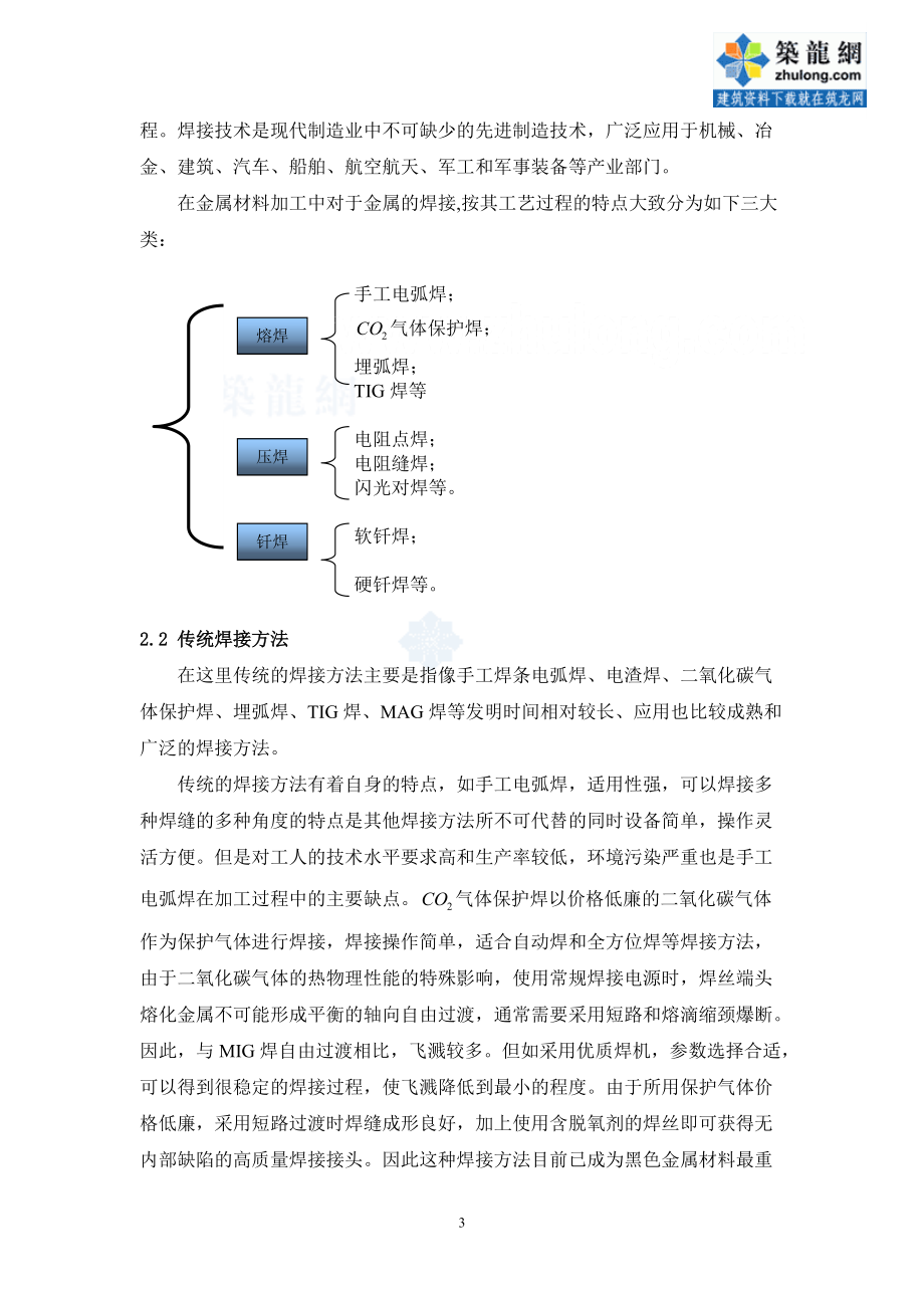 焊接及自动化技术.docx_第3页