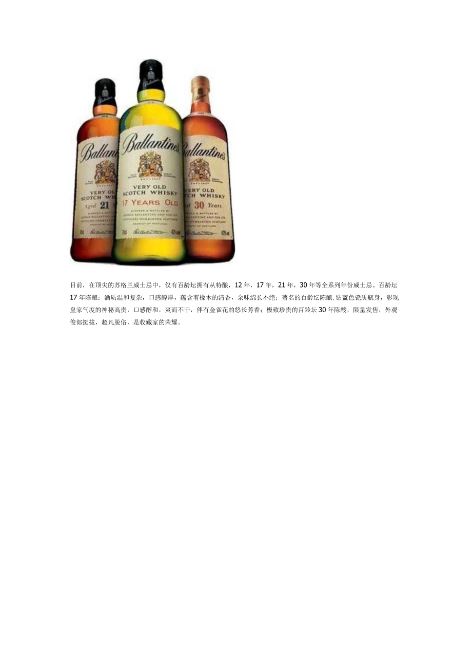 国外名酒知识去酒吧前的必修课.docx_第2页