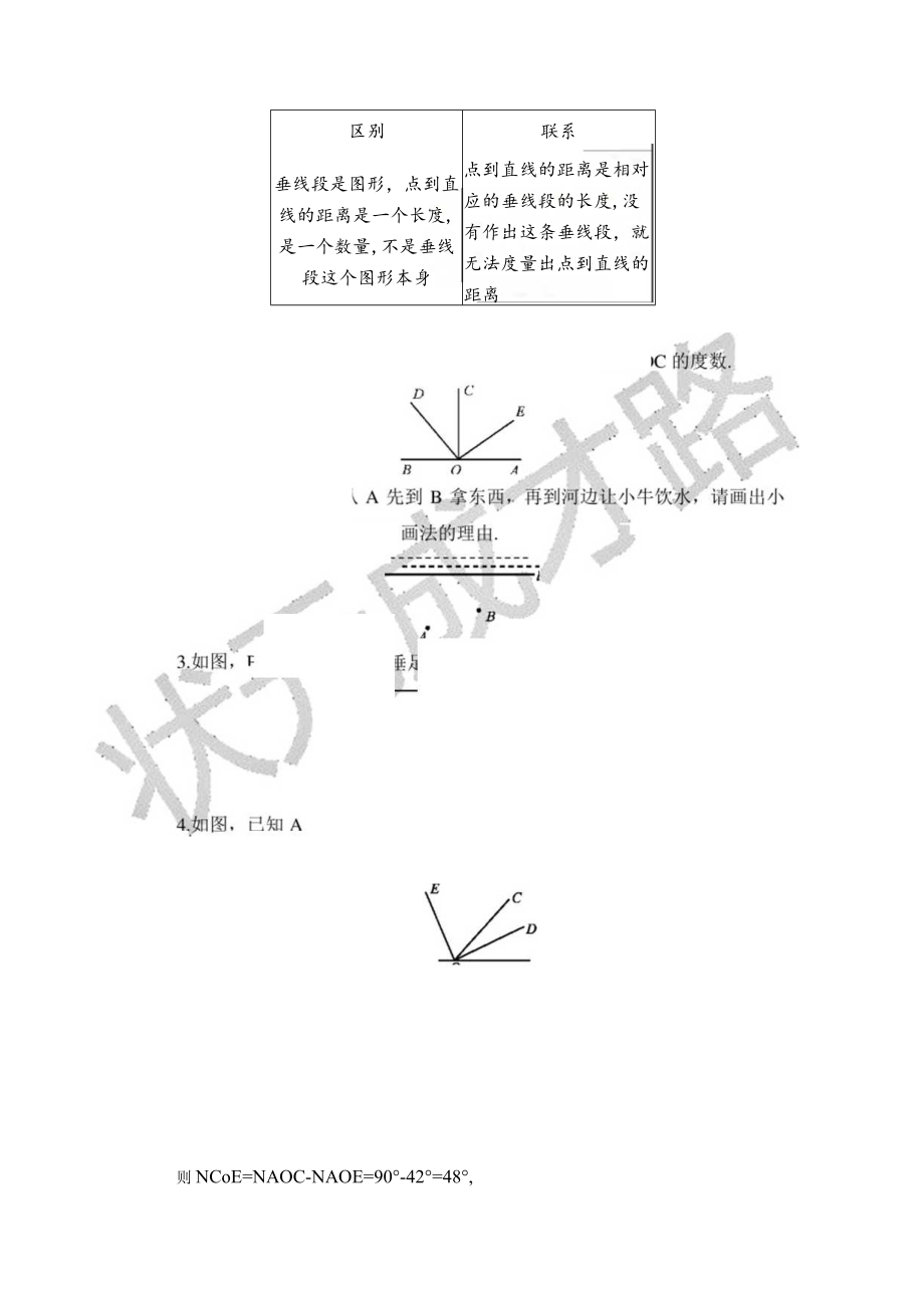 5.1.2 垂线（教案）.docx_第3页