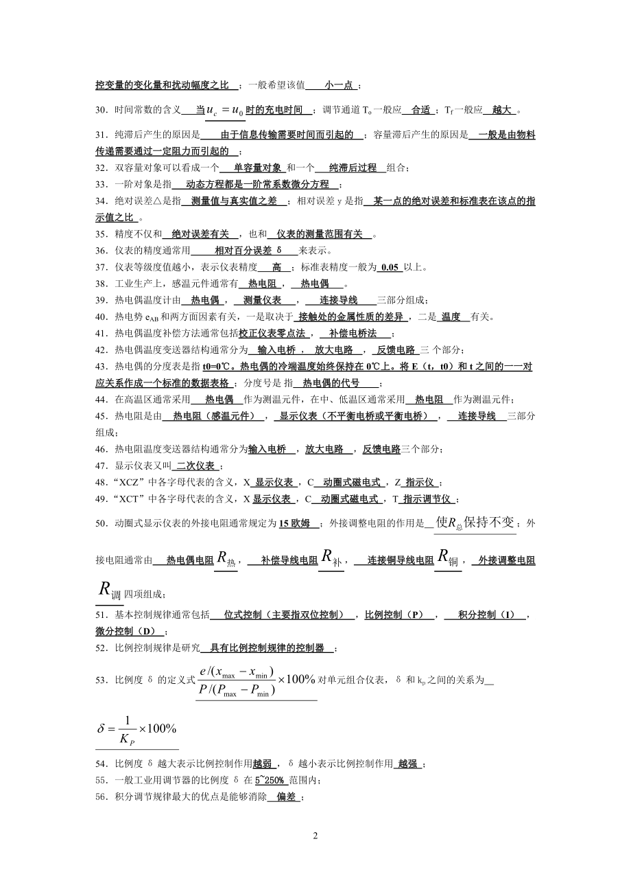 化工自动化及仪表总复习题(兼答案版).docx_第2页