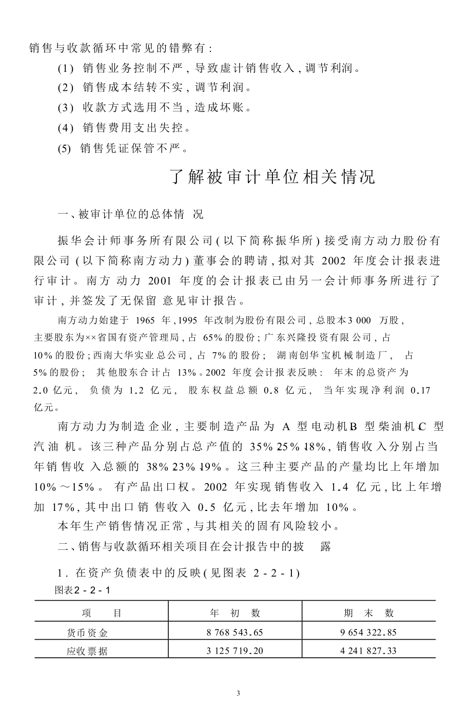 销售与收款循环审计案例.docx_第3页