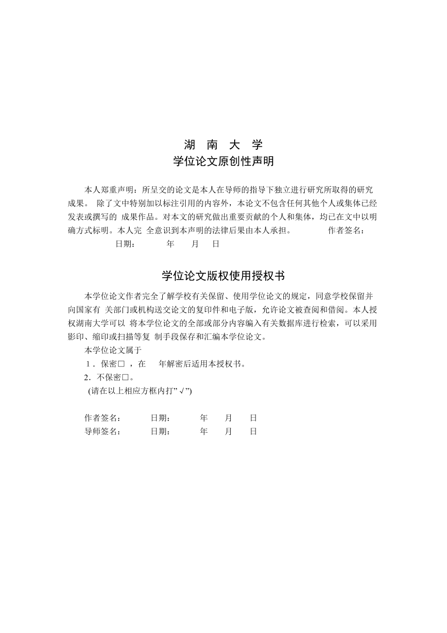 财务集中管理模式优化研究v2,.docx_第3页