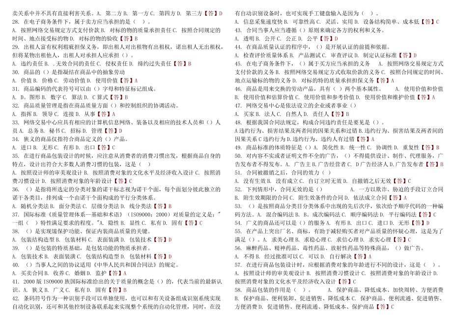 电子商务竞赛理论打印.docx_第2页