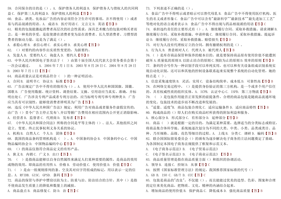 电子商务竞赛理论打印.docx_第3页