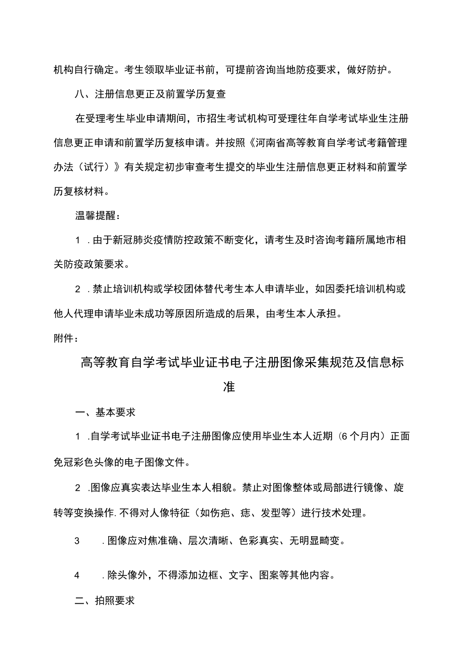 河南省2022年下半年高等教育自学考试毕业申请须知.docx_第3页