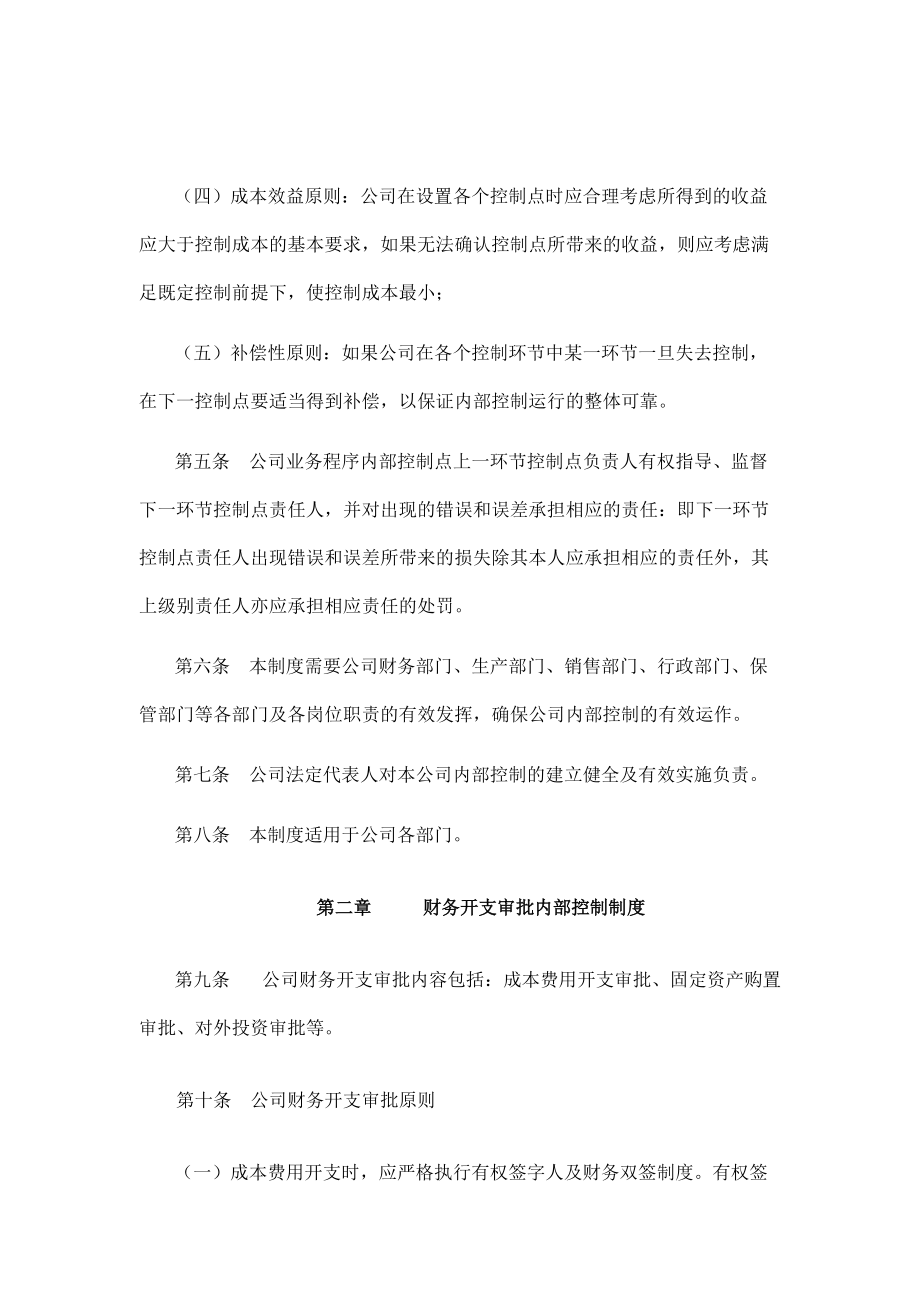 齐齐哈尔某公司内部控制制度.docx_第2页