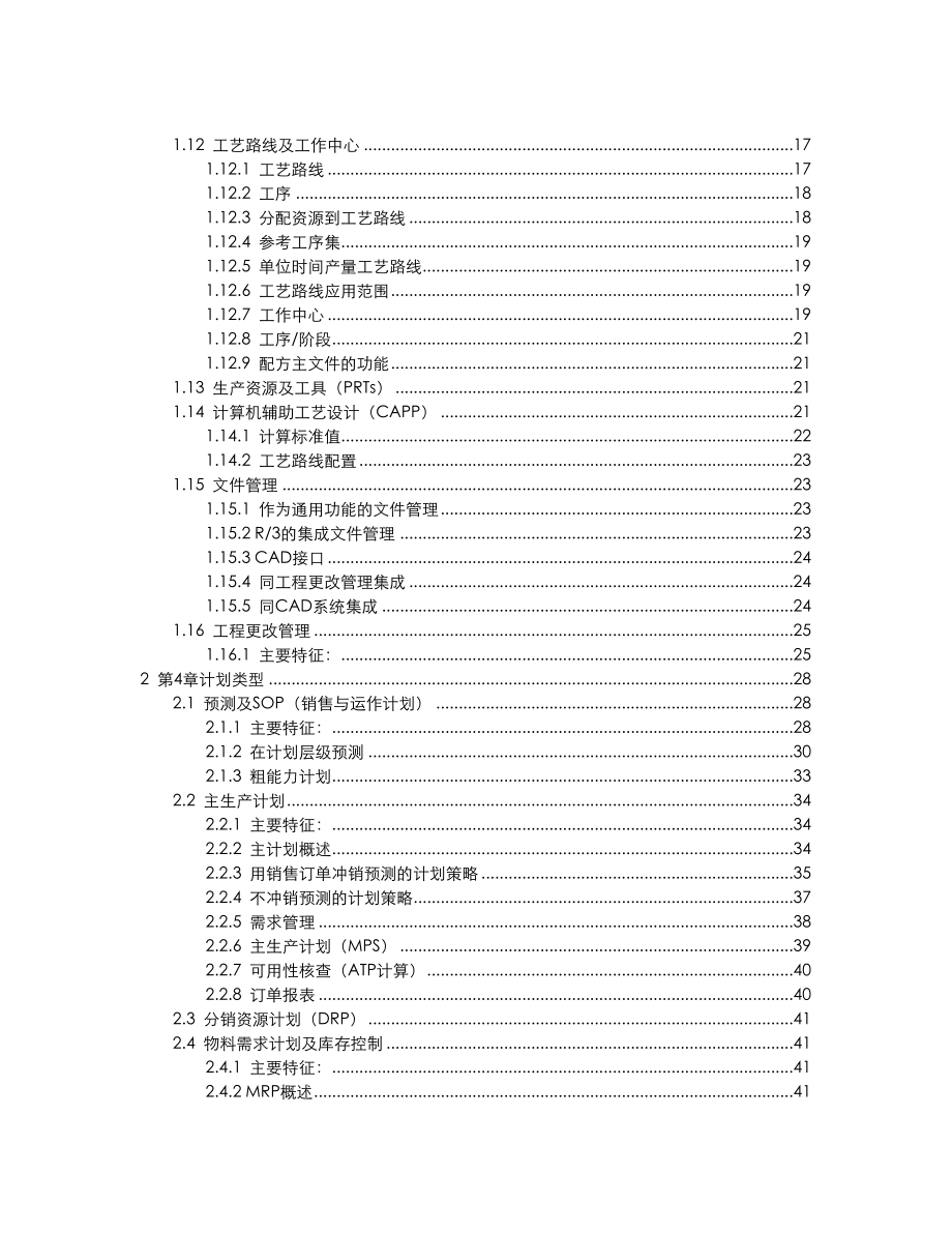 SAP R3功能详解-生产管理.docx_第2页