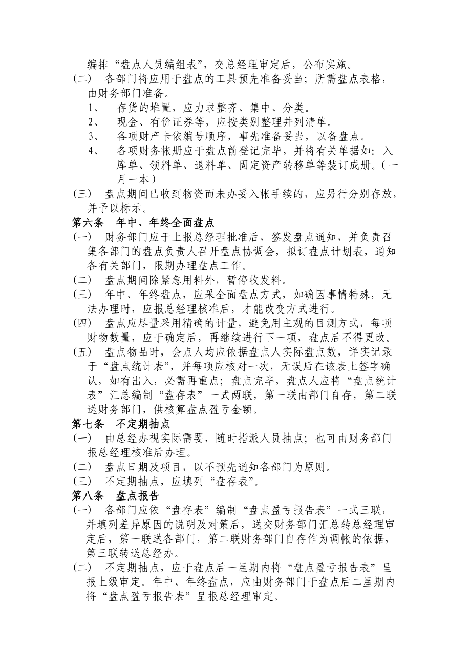 财务盘点制度分析(doc 13).docx_第2页