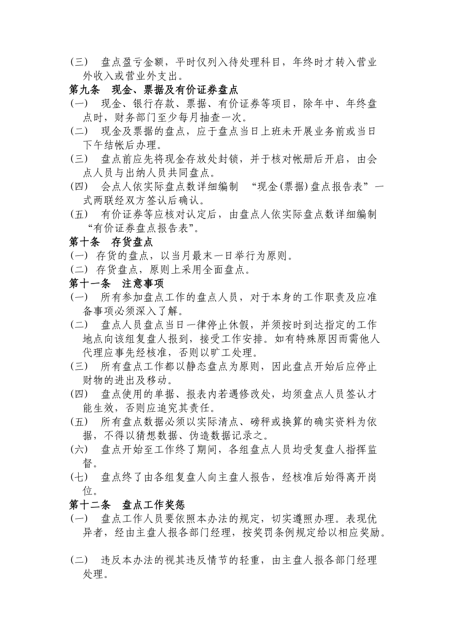 财务盘点制度分析(doc 13).docx_第3页