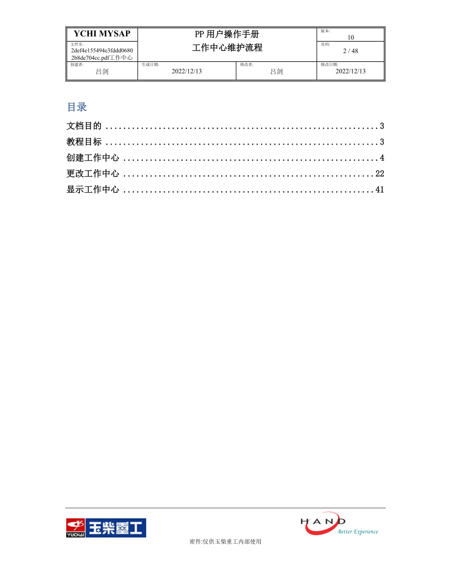 SAP-工作中心的创建、修改和查看.docx_第2页