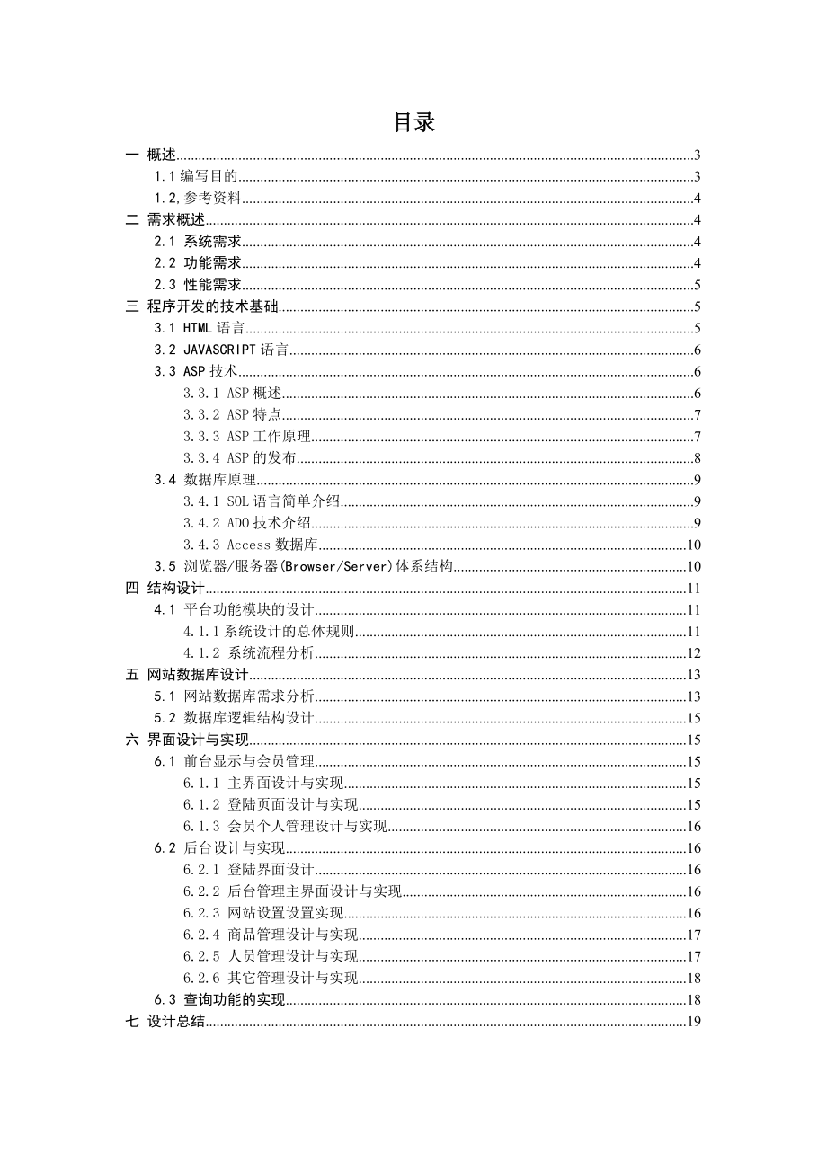 电子商务系统分析与设计课程设计说明书.docx_第2页