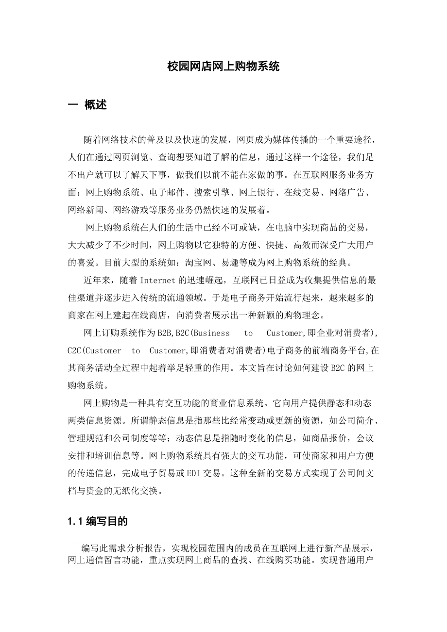 电子商务系统分析与设计课程设计说明书.docx_第3页