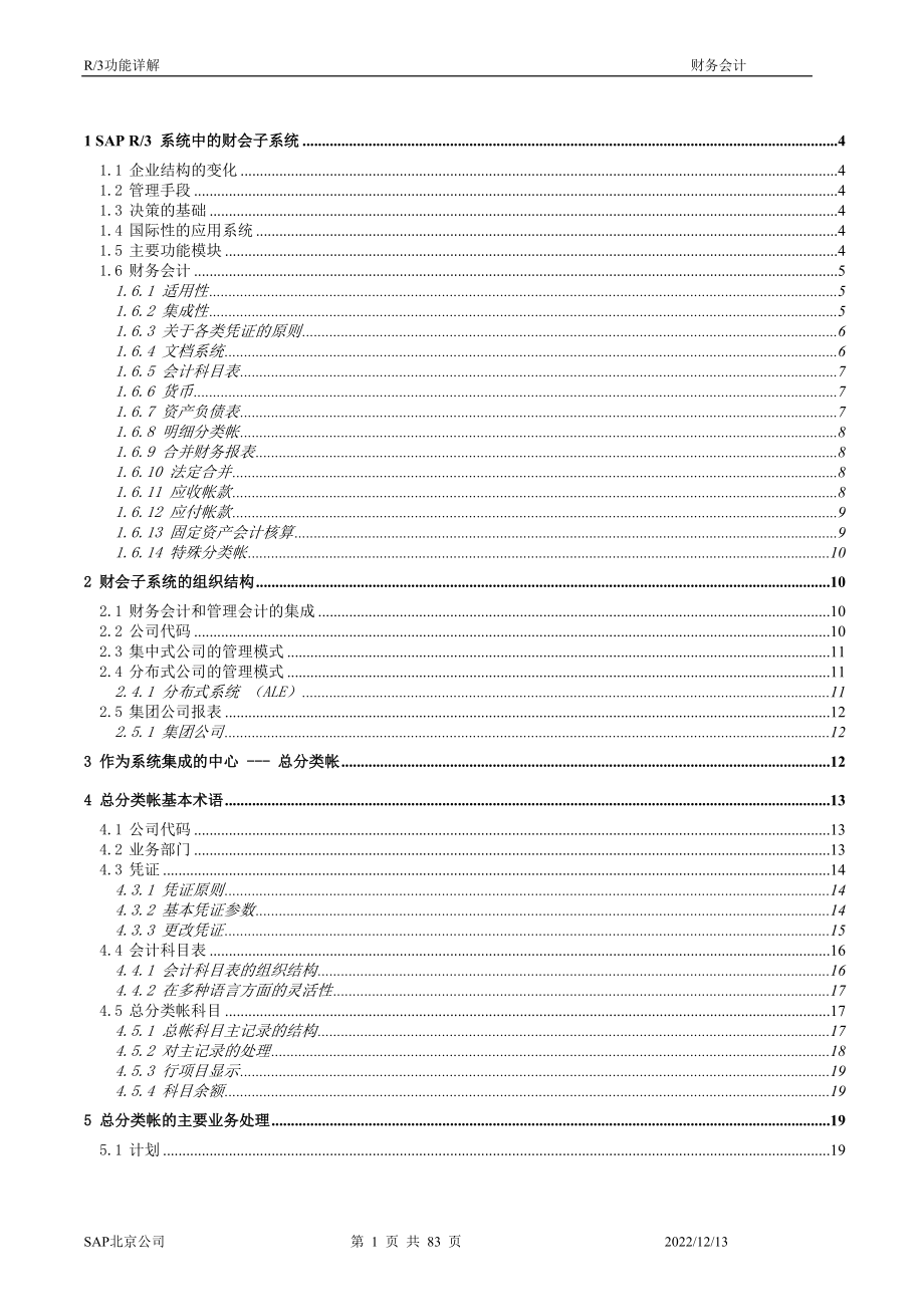 SAP_FI介绍_功能详解(doc 83页).docx_第1页