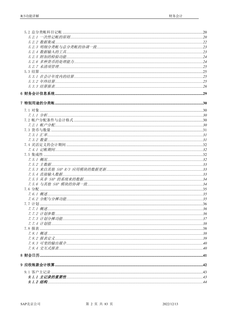 SAP_FI介绍_功能详解(doc 83页).docx_第2页